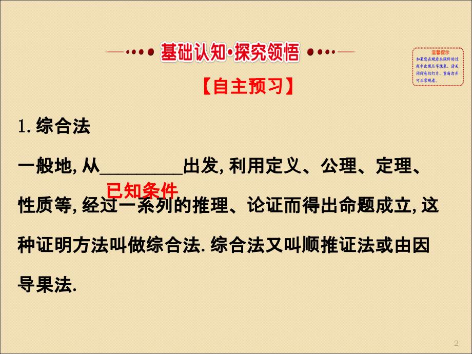 高二数学之人教版高中数学选修4-5综合法与分析法ppt课件.ppt_第2页