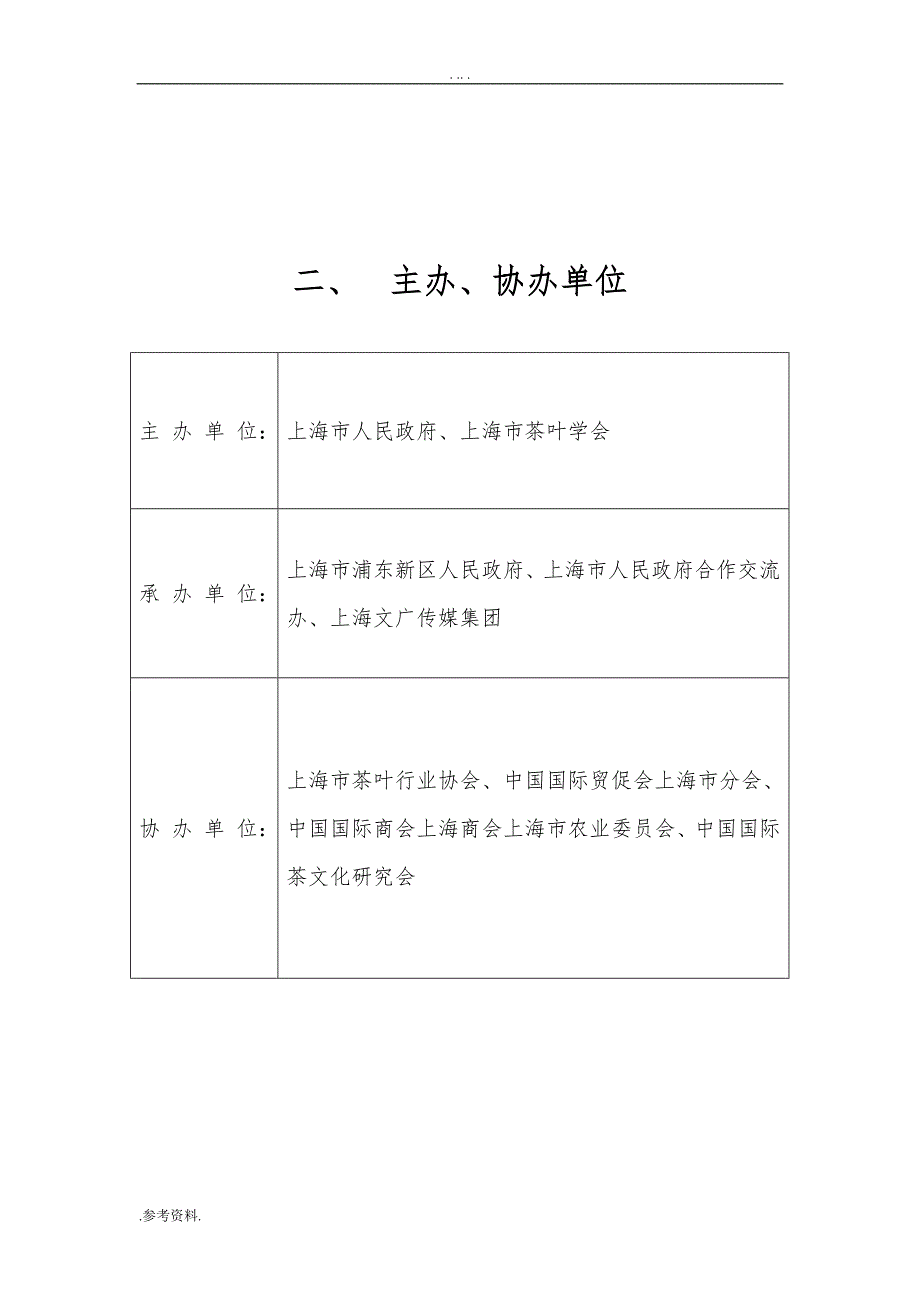 茶博会项目策划书_第3页