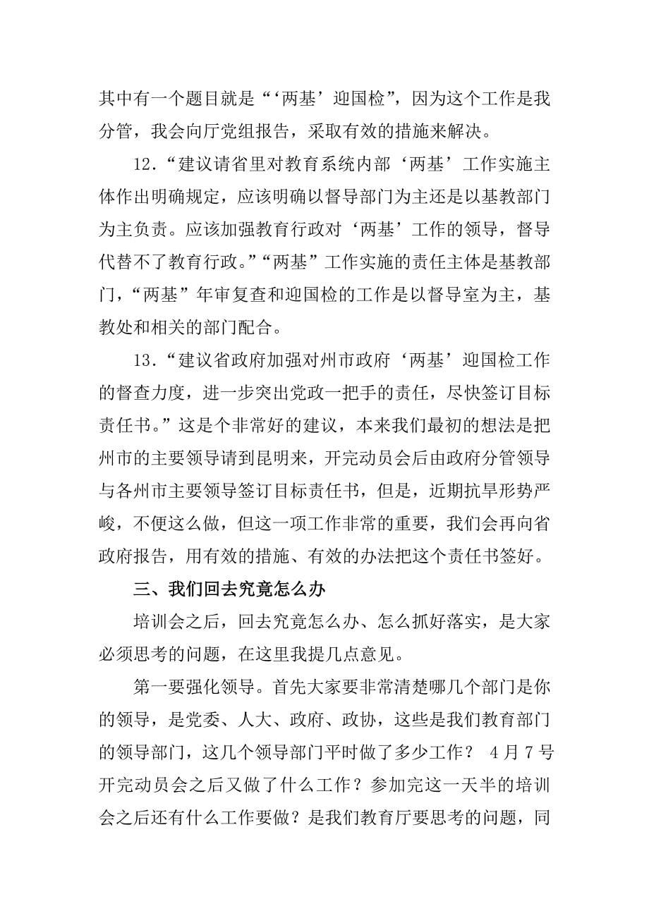 下午王副厅长的讲话.doc_第5页