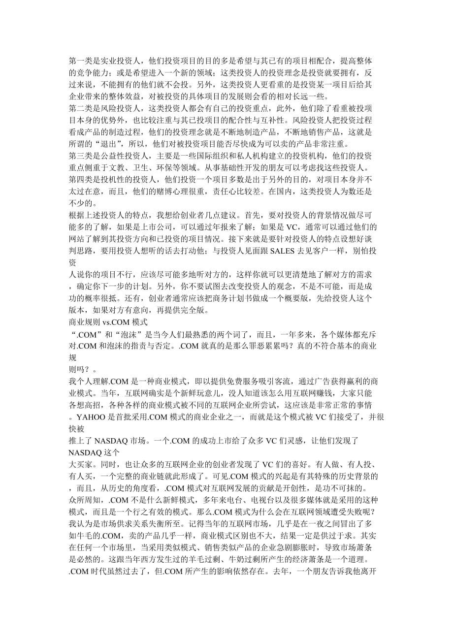 看他们的商业计划书.doc_第4页