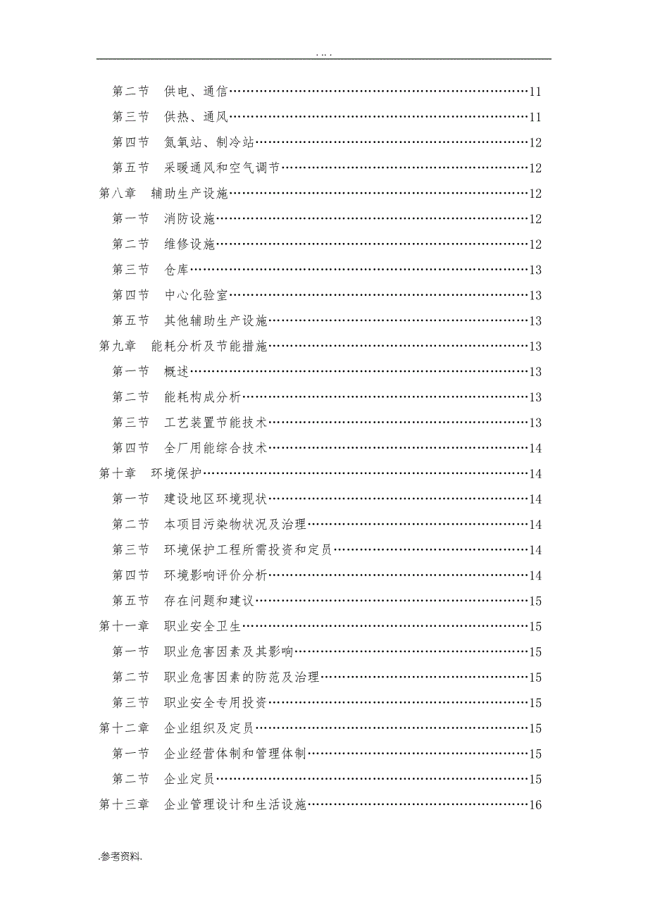 项目可行性实施报告通用模板_第3页