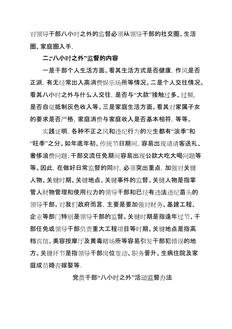 大地乡开展领导干部八小时之外监督活动实施.doc_第2页