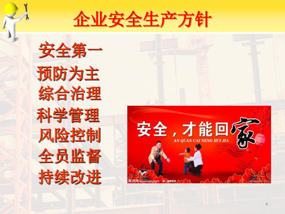 钢结构登高作业安全培训ppt课件.ppt_第4页