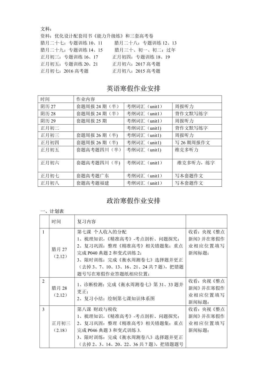 高三语文假期作业单数学寒假作业安排_第2页