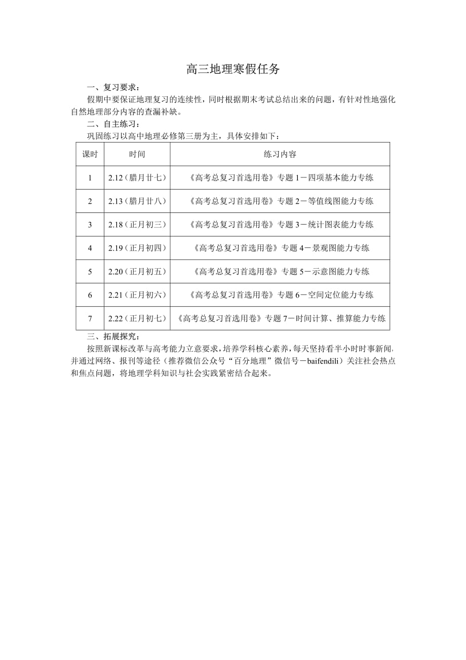 高三语文假期作业单数学寒假作业安排_第4页