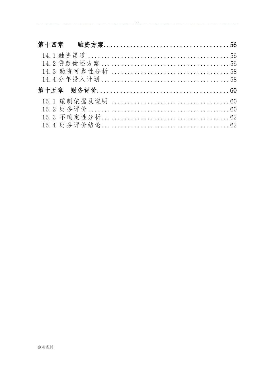 炉渣粉煤灰综合利用 项目可行性实施报告_第4页