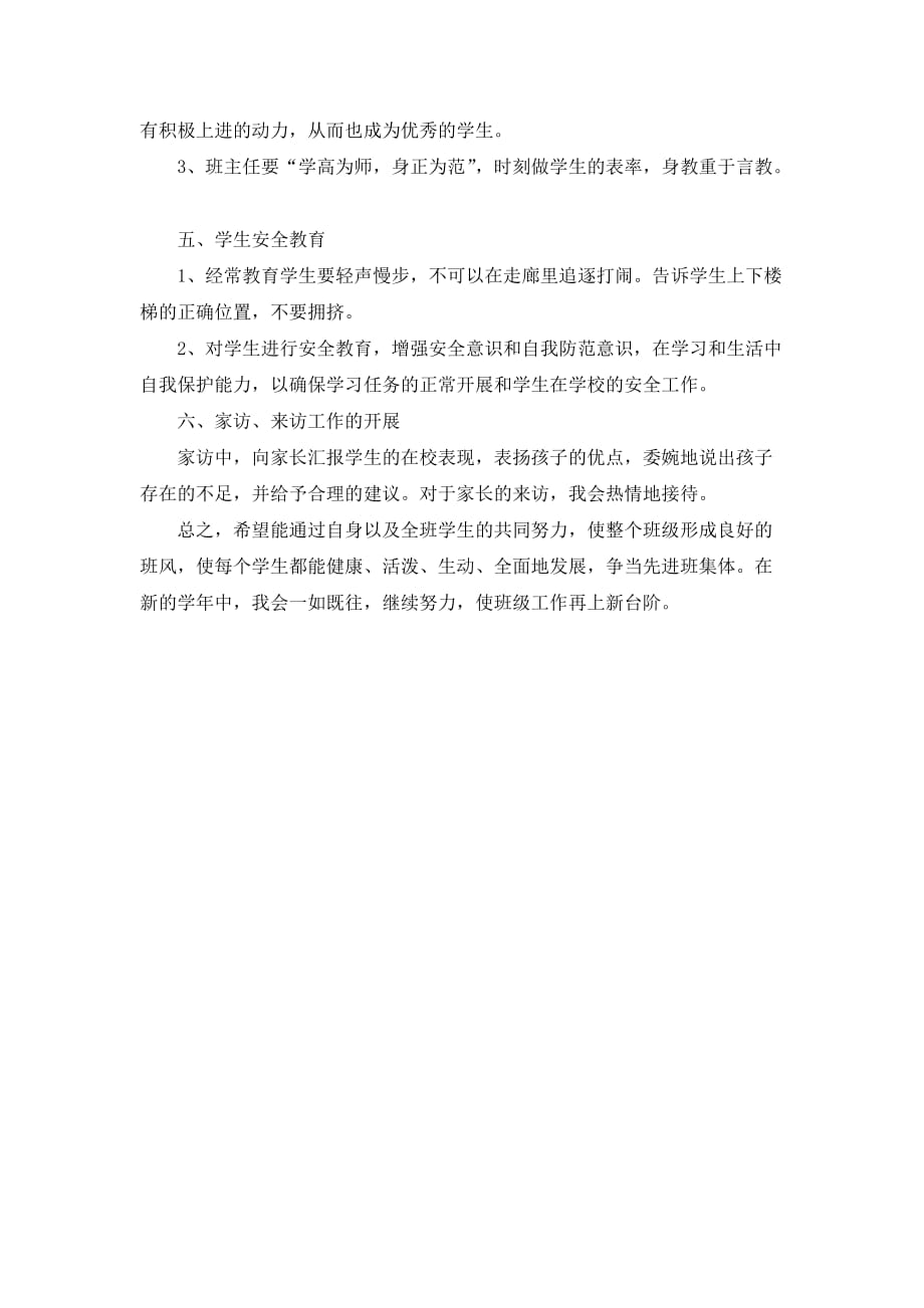 班主任工作计划六二贾姣.doc_第4页