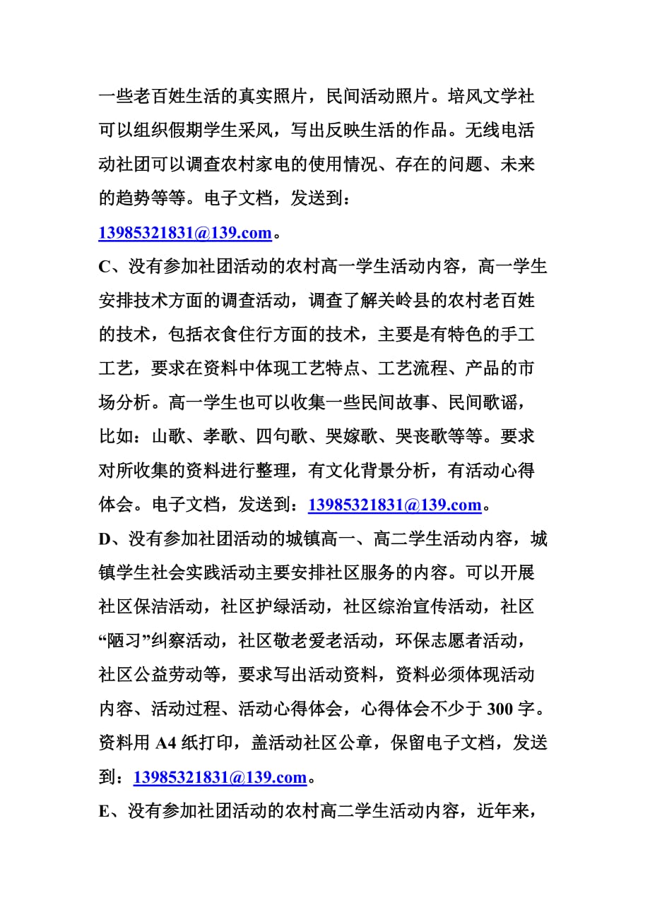 2013-2014学年度寒假学生社会实践活动方案.doc_第3页