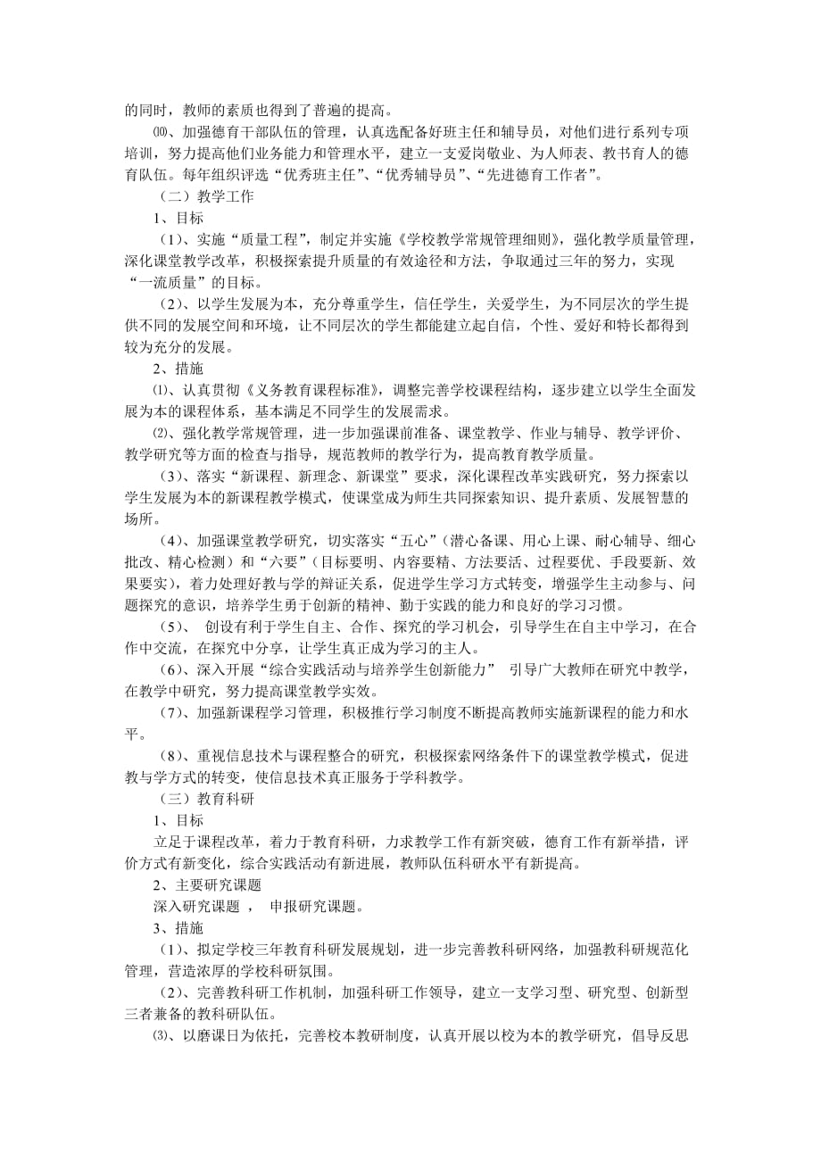皎平渡中心小学素质教育发展计划书.doc_第3页