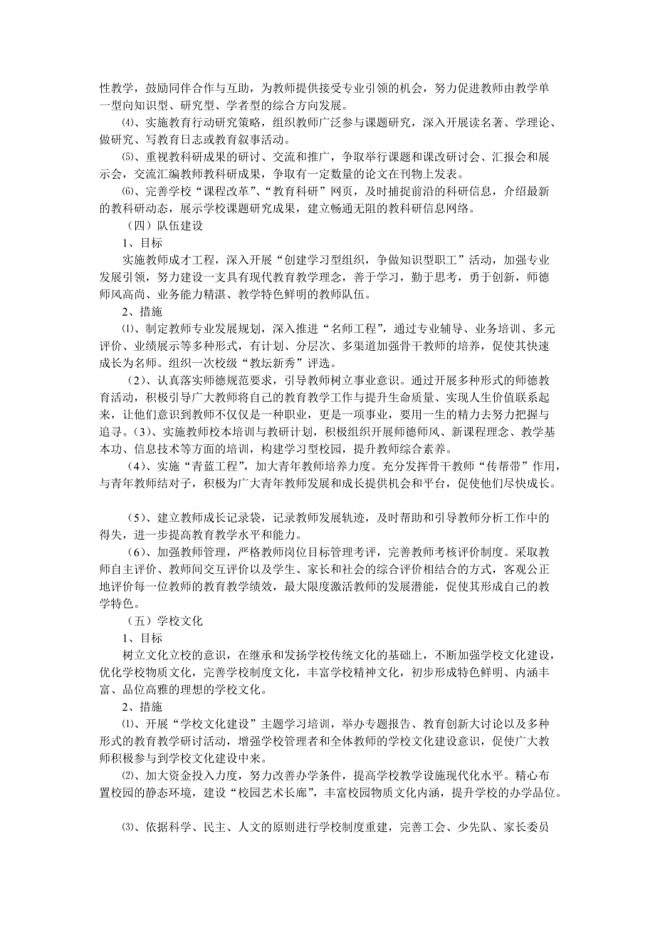 皎平渡中心小学素质教育发展计划书.doc_第4页