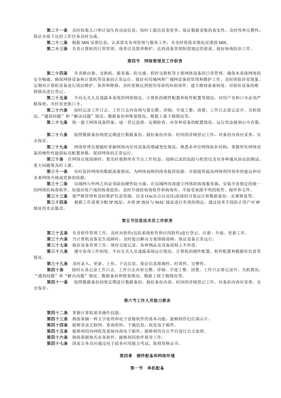 河南省计划生育信息化建设规范.doc_第2页