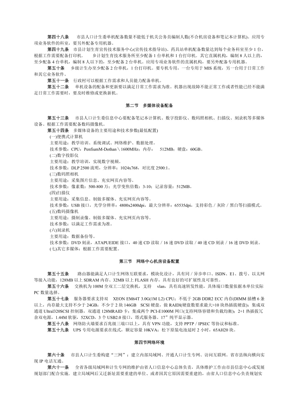 河南省计划生育信息化建设规范.doc_第3页