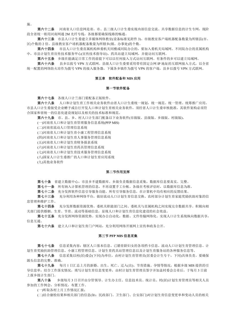 河南省计划生育信息化建设规范.doc_第4页
