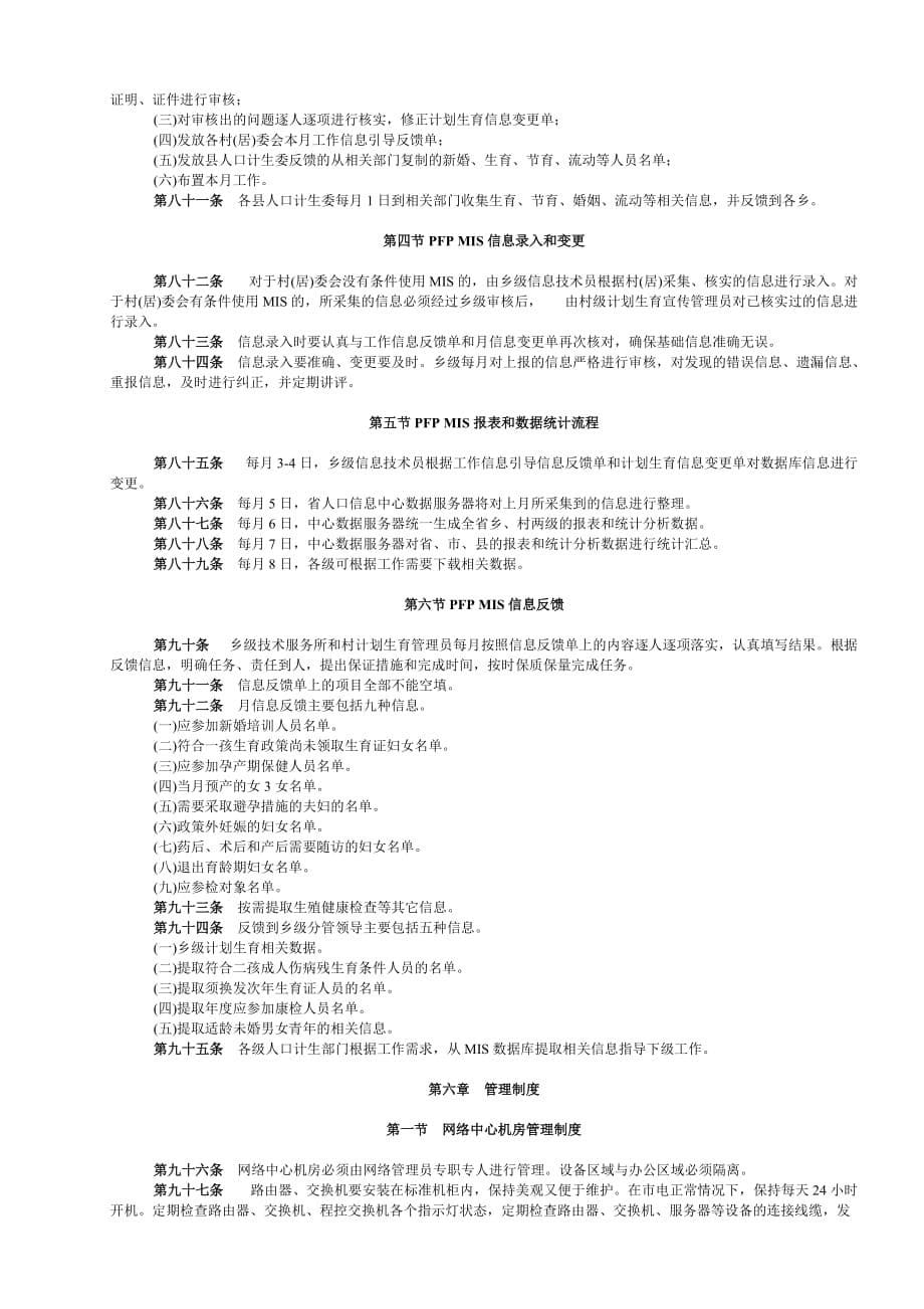 河南省计划生育信息化建设规范.doc_第5页