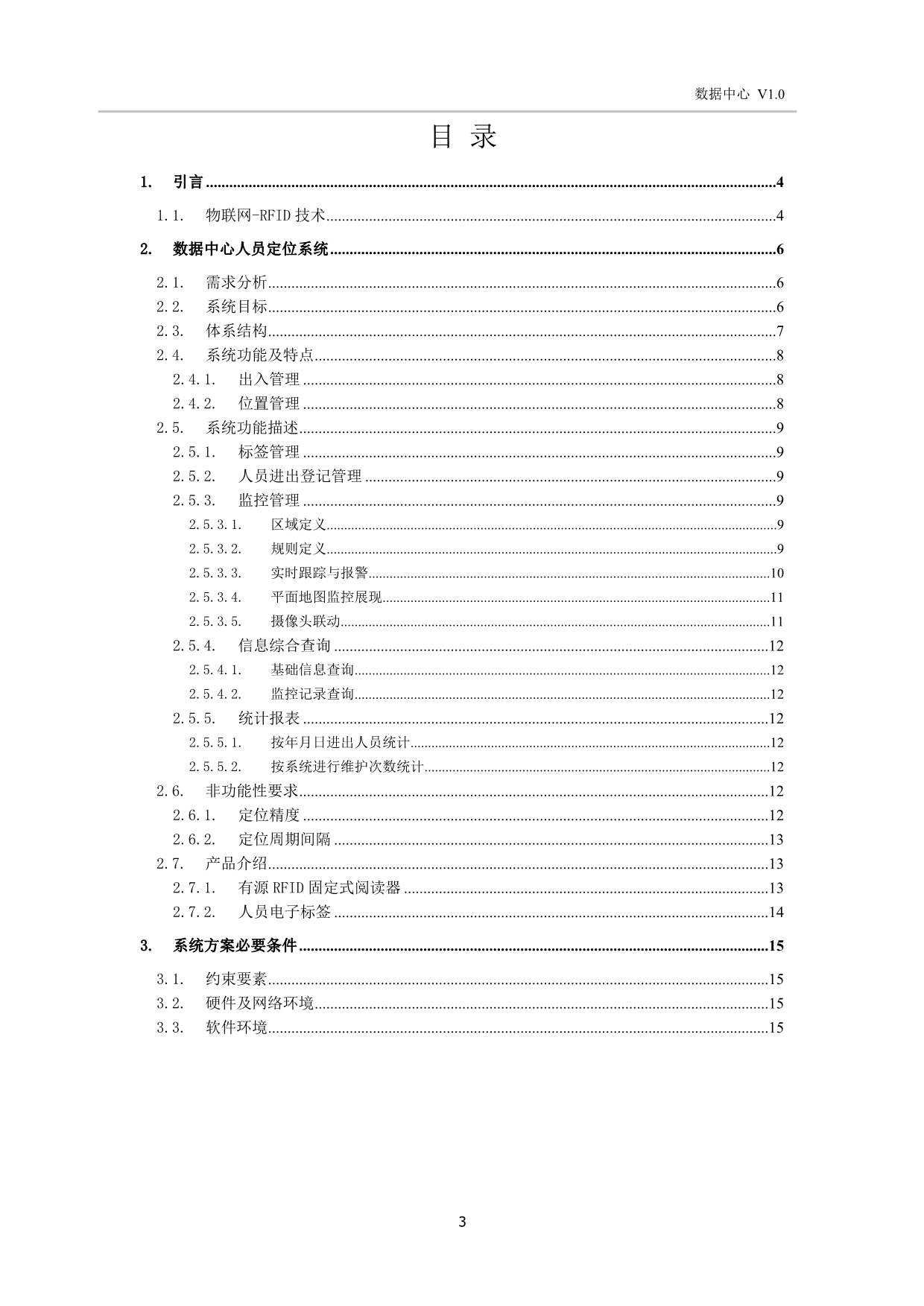 RFID方案人员定位系统.doc_第3页