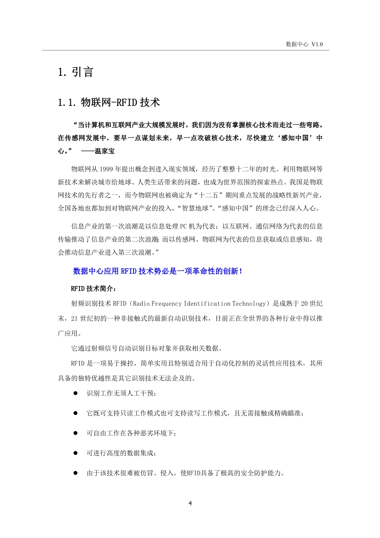 RFID方案人员定位系统.doc_第4页