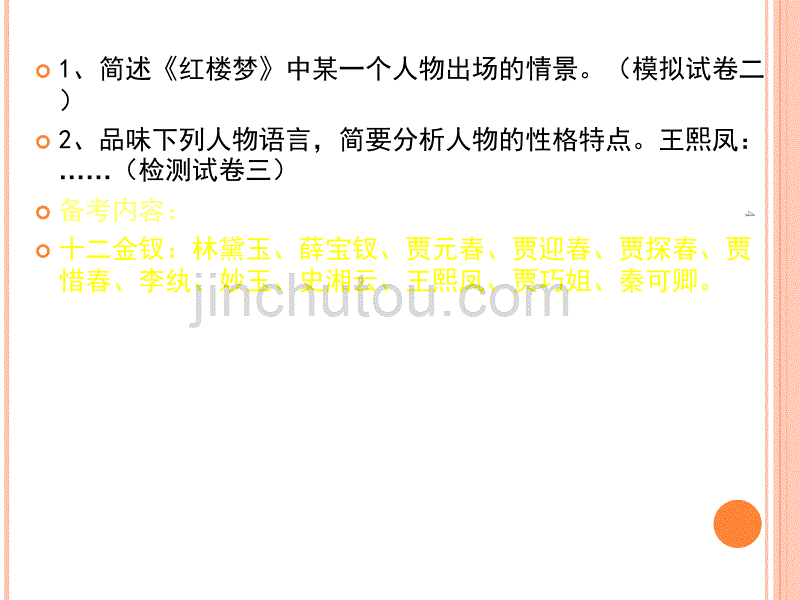 高二语文学业水平考试专题复习二名著导读ppt课件.ppt_第4页