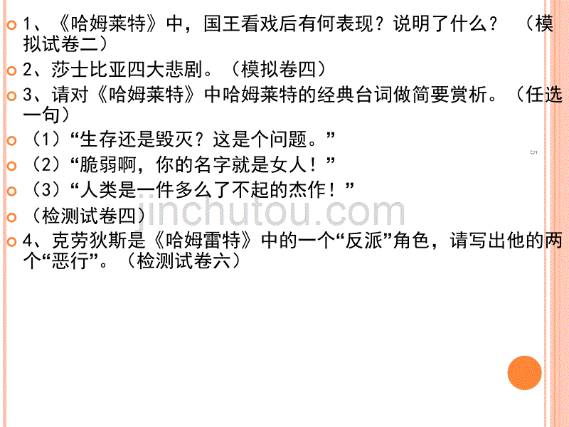 高二语文学业水平考试专题复习二名著导读ppt课件.ppt_第5页