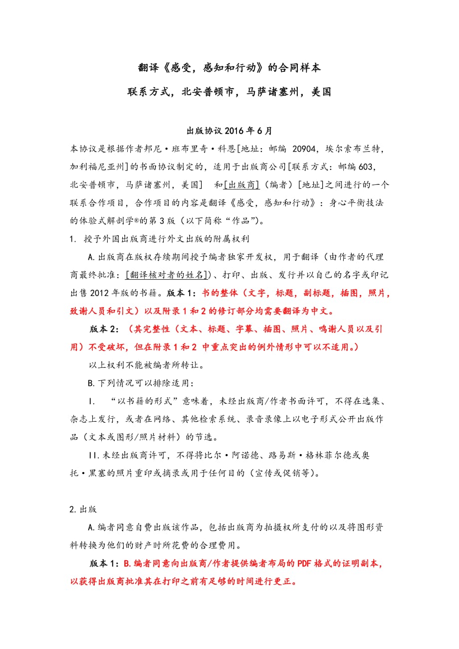 知识产权合同中文版.docx_第1页
