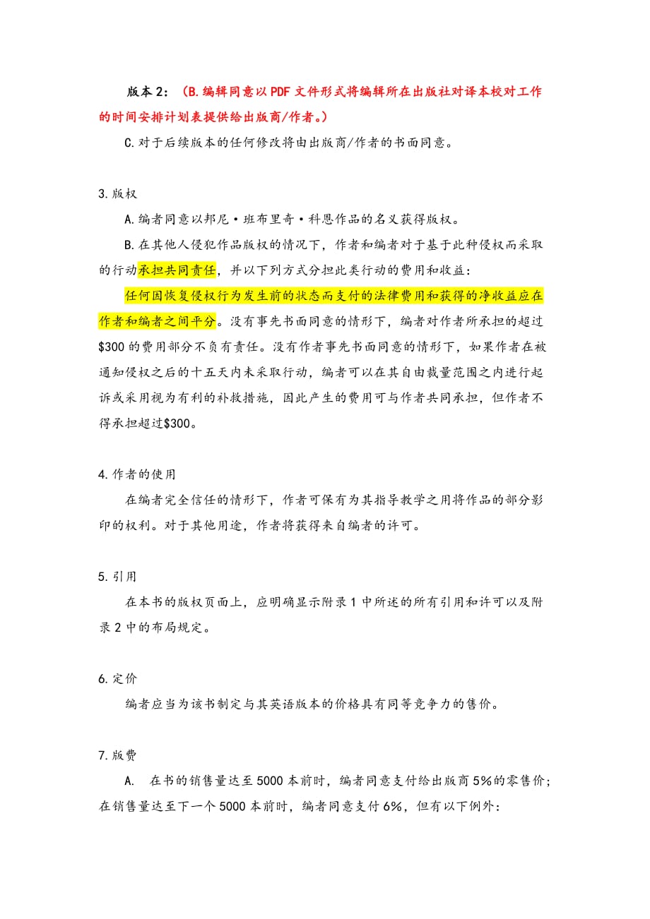 知识产权合同中文版.docx_第2页