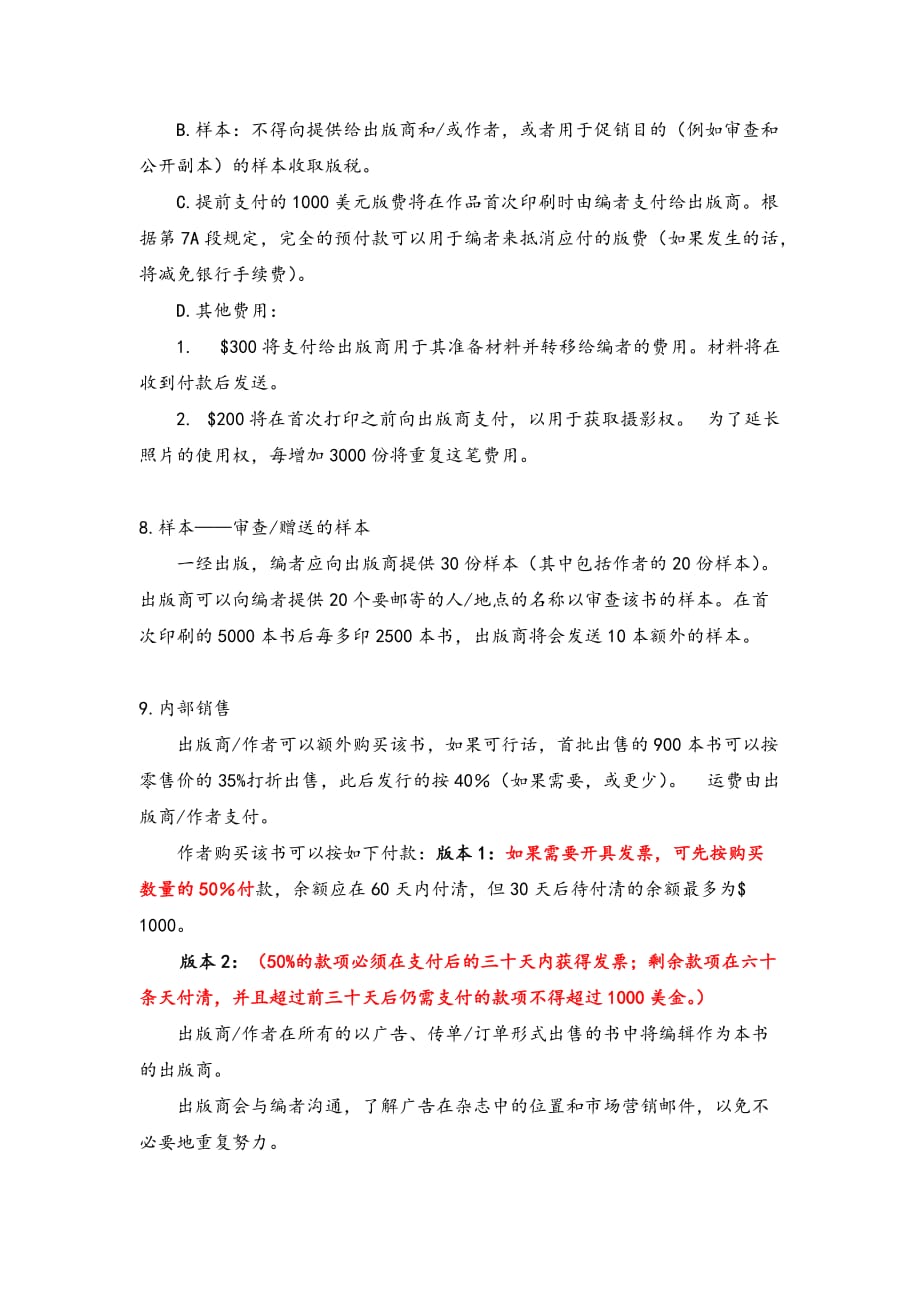 知识产权合同中文版.docx_第3页