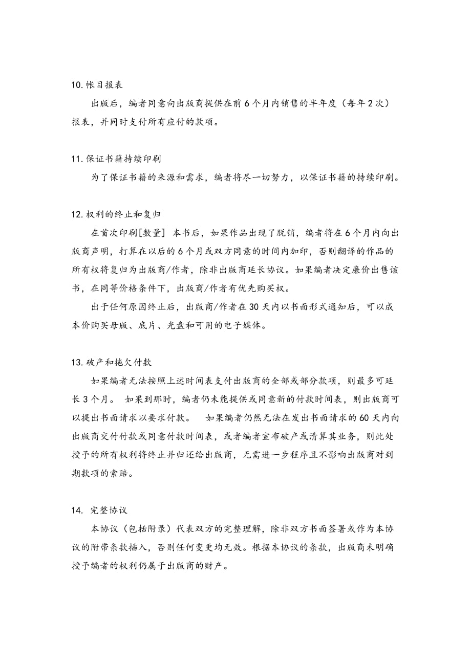 知识产权合同中文版.docx_第4页