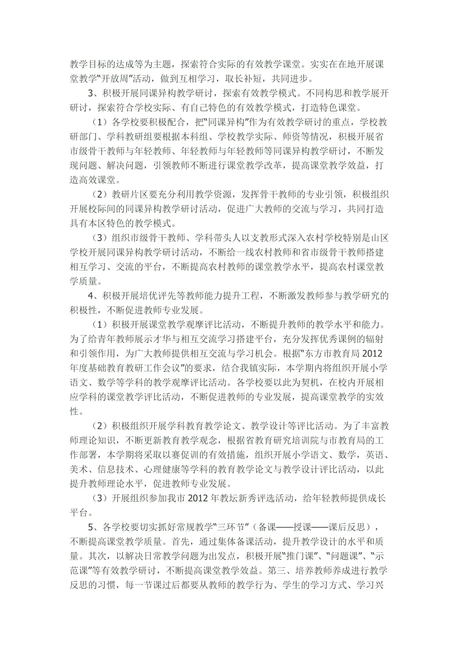 东方市感城中心学校2012年上半年教研工作计划.doc_第2页