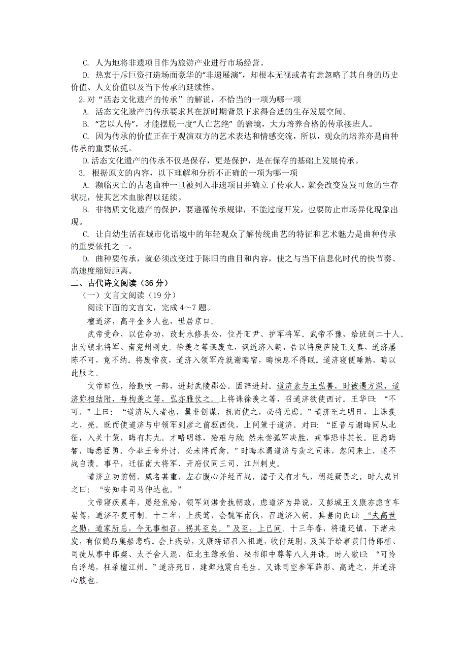 辽宁等重点中学协作体2019高三上领航高考预测-(三)语文_第2页