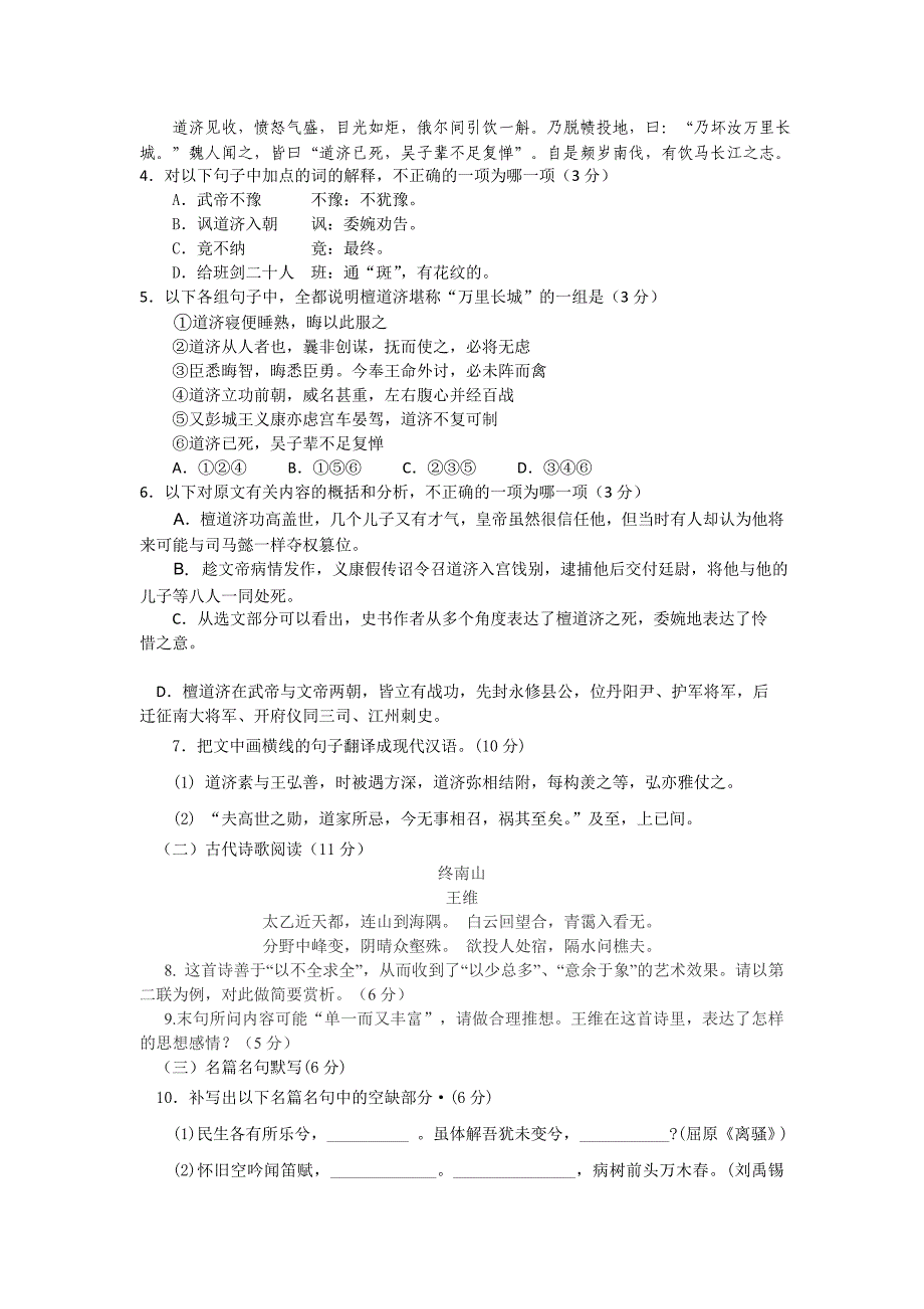 辽宁等重点中学协作体2019高三上领航高考预测-(三)语文_第3页