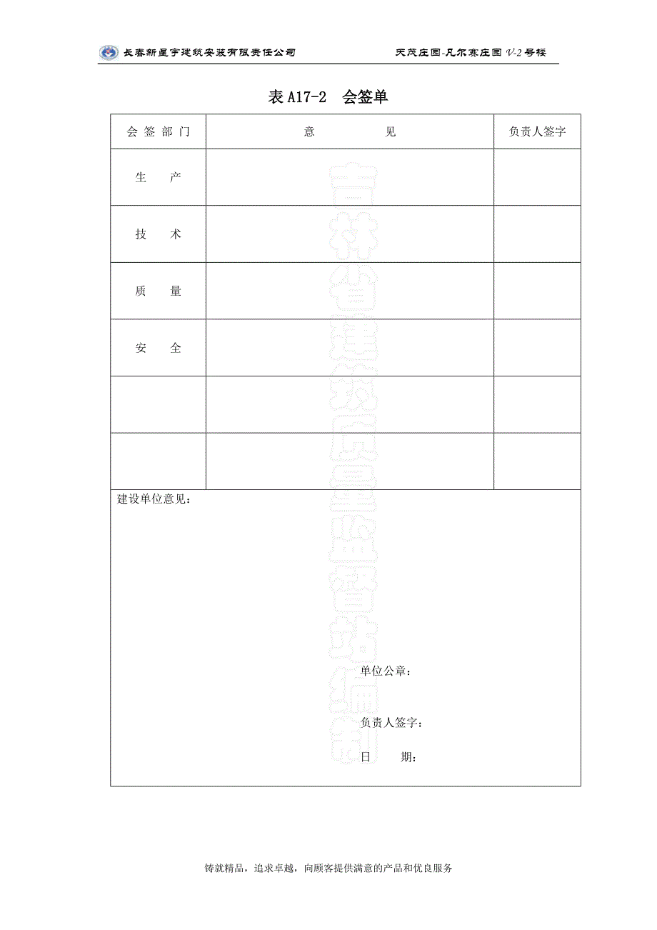 天茂-凡尔赛V2塔吊方案.doc_第3页