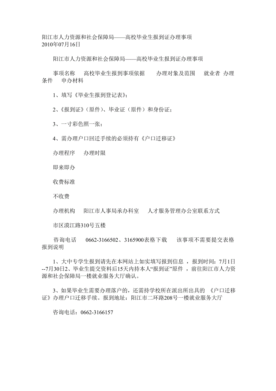 报到证等(付阳江办理联系方式)职称三方协议.doc_第1页