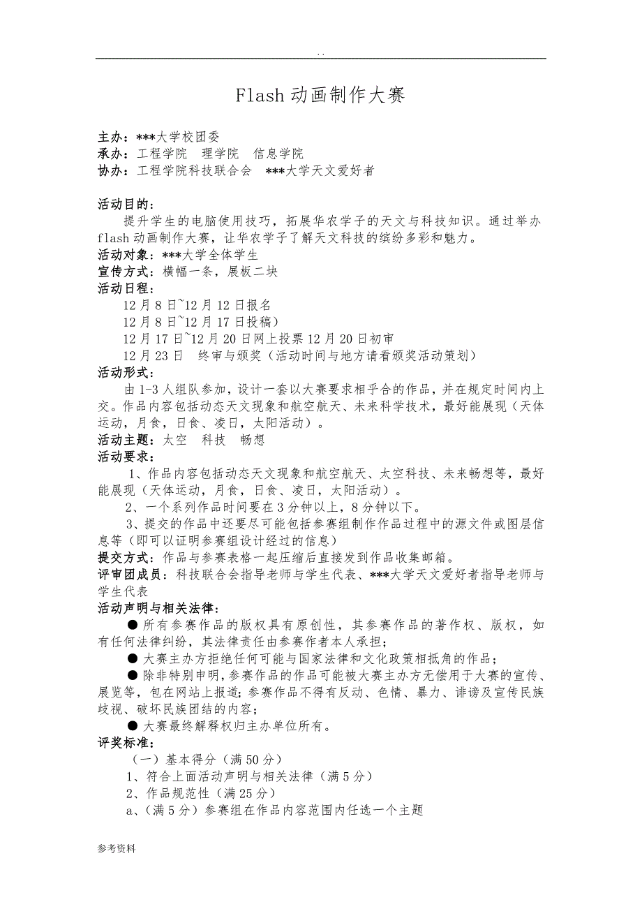 天文科技普及活动项目策划书_第4页