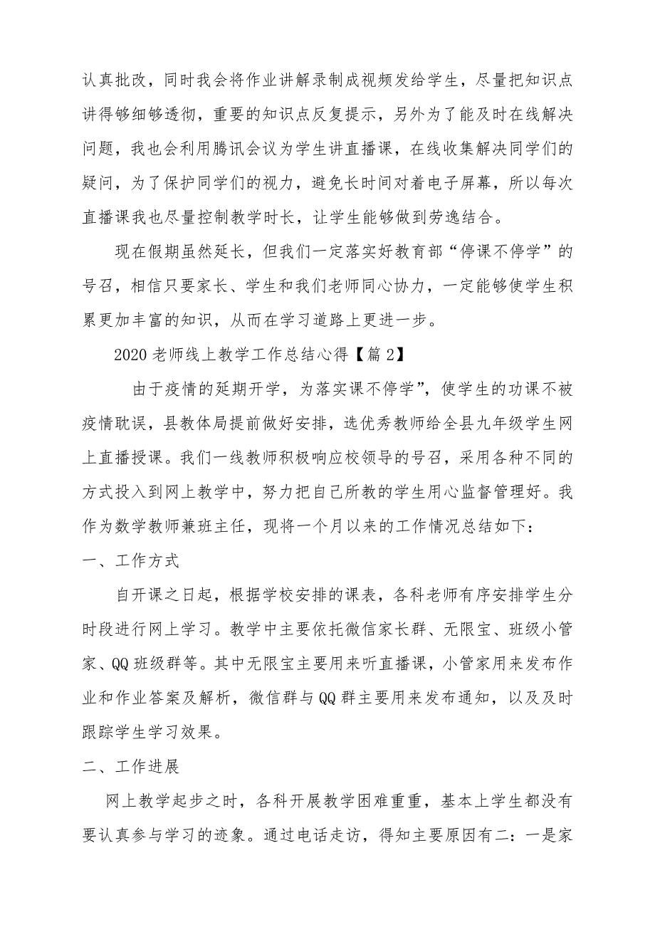 2020停课不停学老师网上教学总结反思5篇_第2页