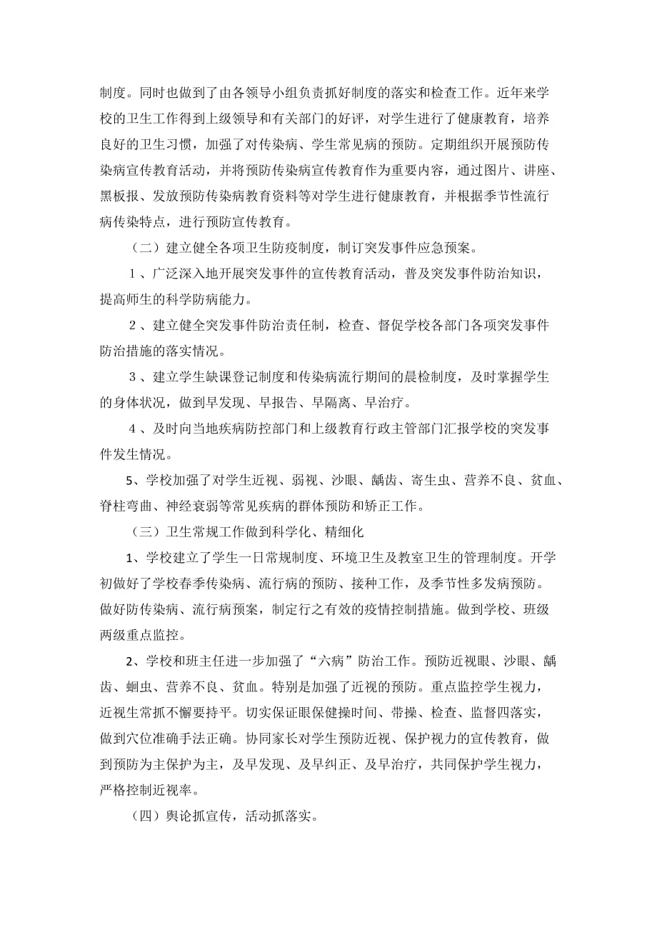 东关小学卫生自查报告.doc_第2页