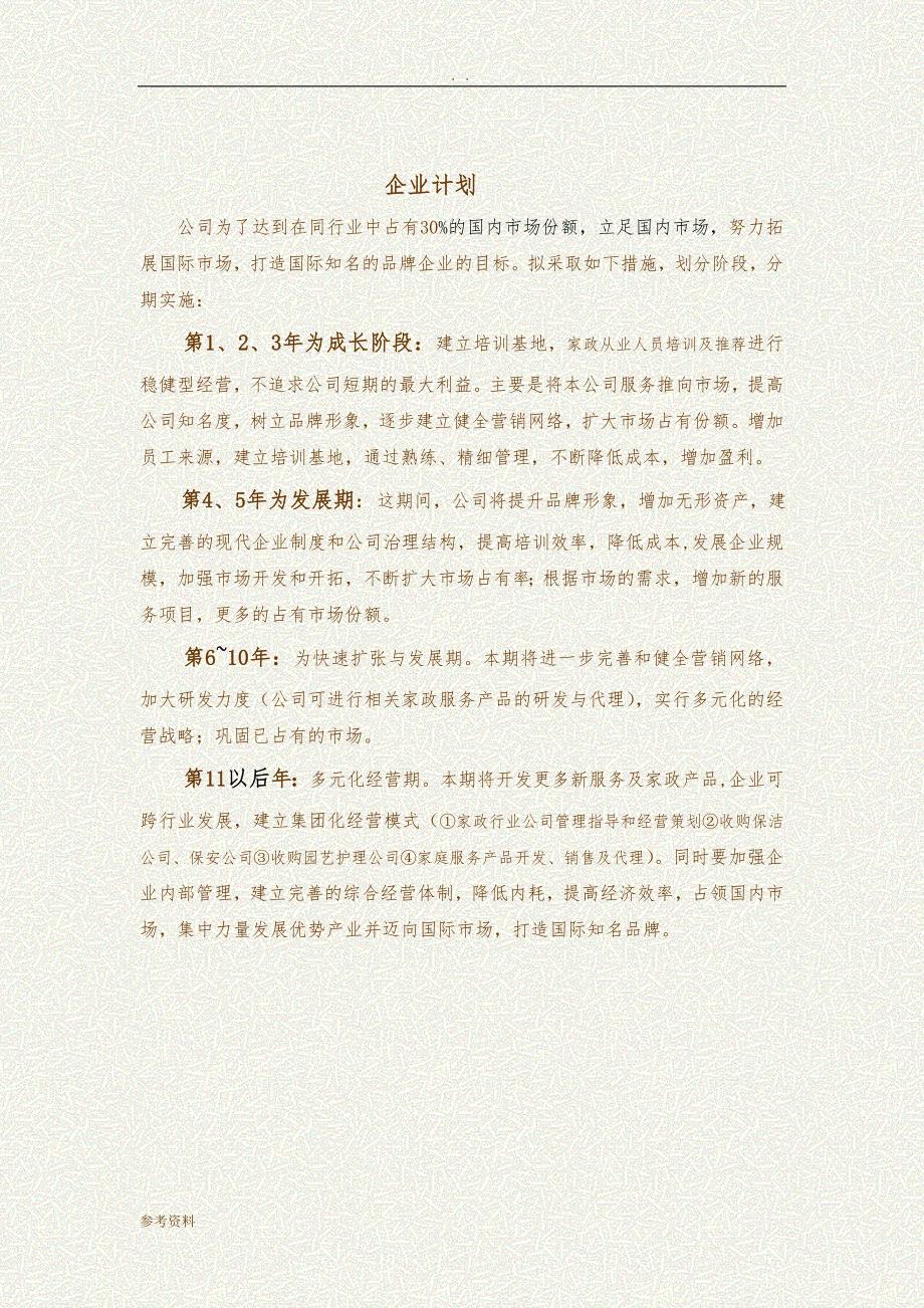 北京家政女皇创业项目商业计划书_第2页
