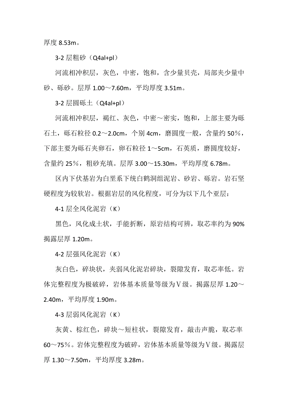 封层土施工方案.doc_第4页