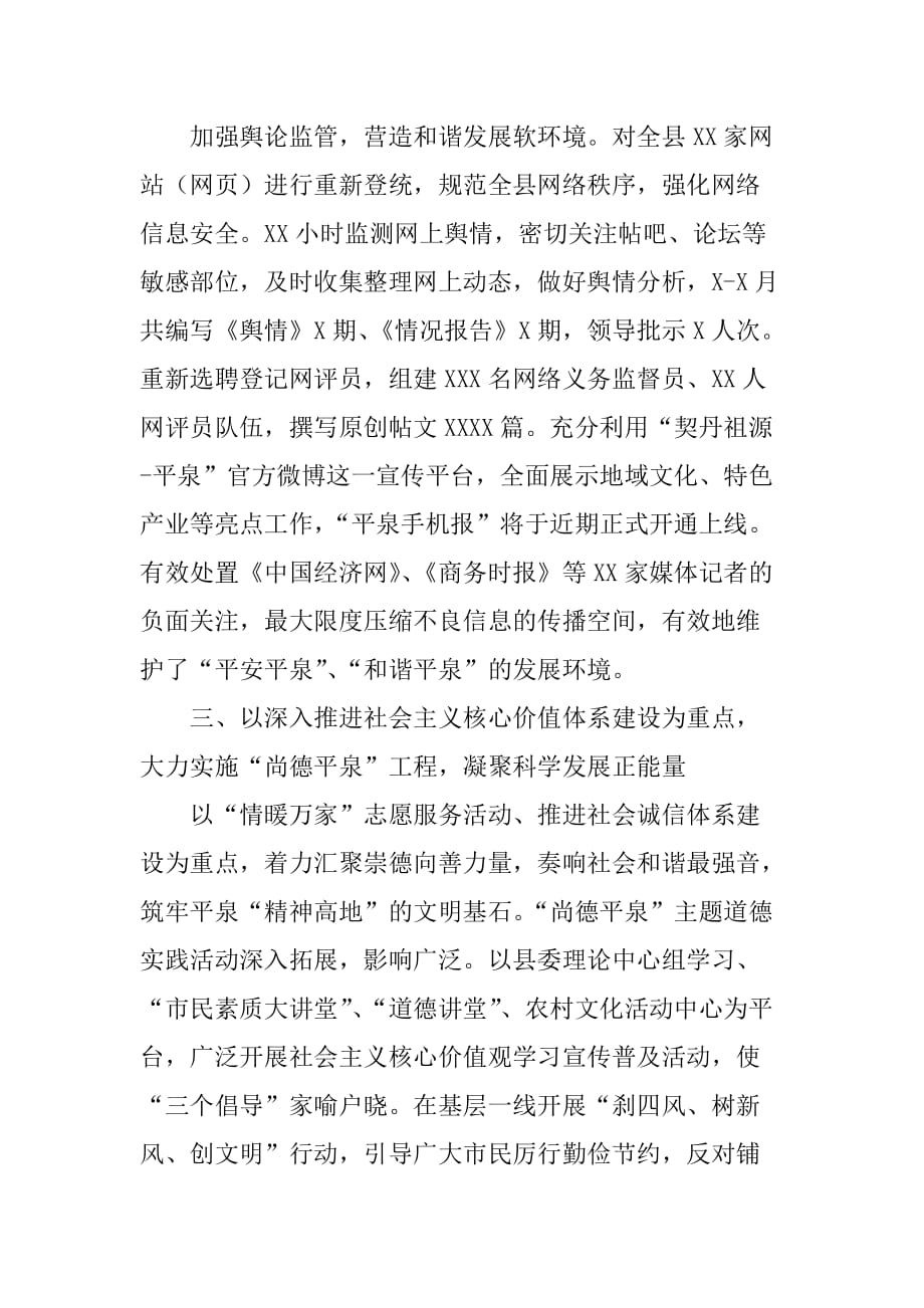 县委宣传部半年宣传思想工作总结[范本]_第4页