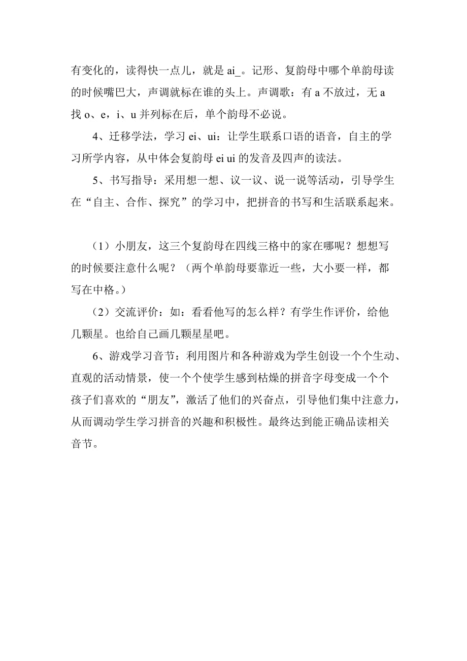 汉语拼音ai、ei、ui教学计划.doc_第2页