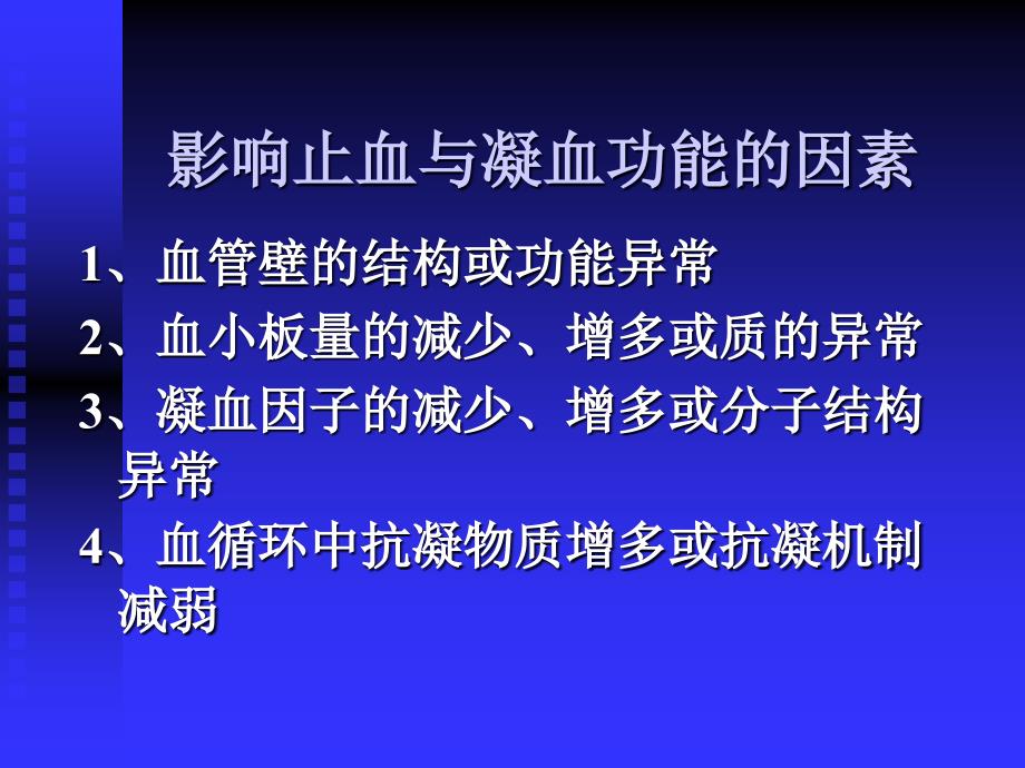 最新-出血及凝血的概述 课件_第2页