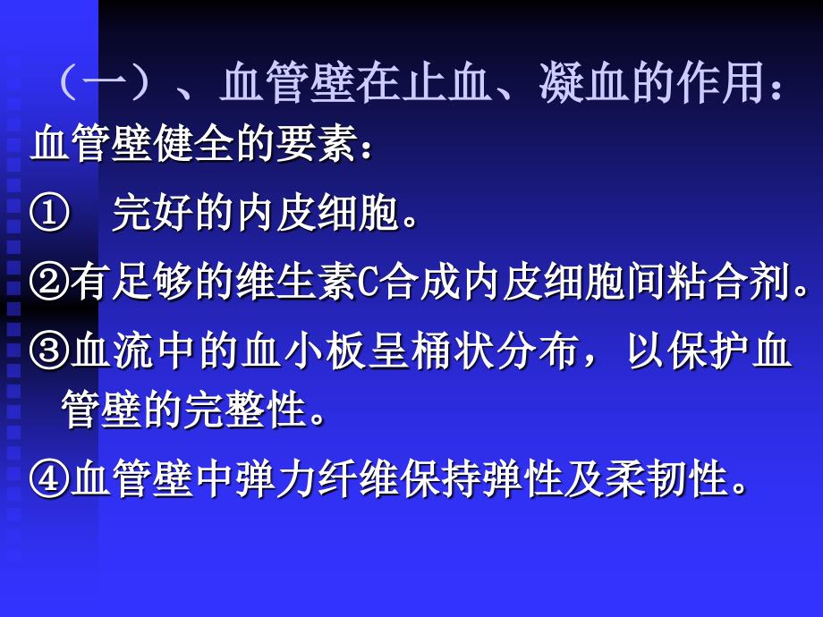 最新-出血及凝血的概述 课件_第3页