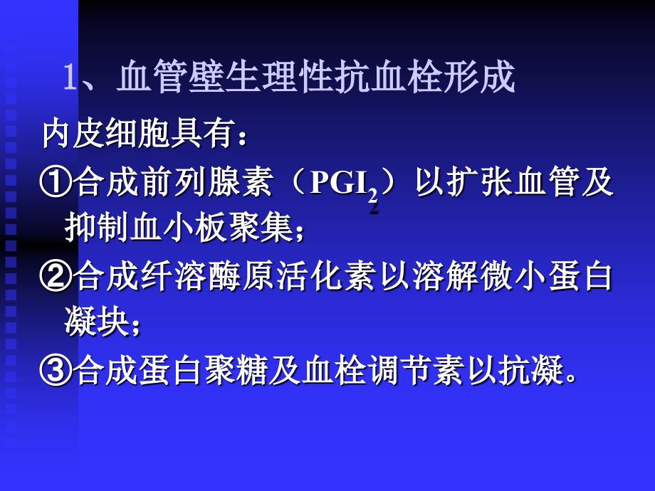 最新-出血及凝血的概述 课件_第4页