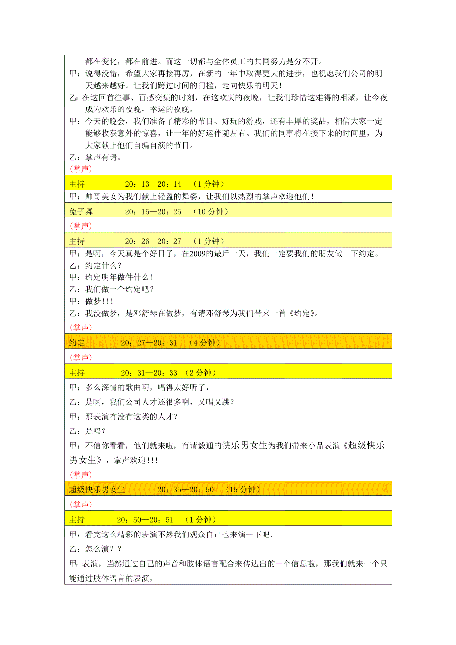 晚会进程表、晚会策划、活动策划-主持.doc_第2页