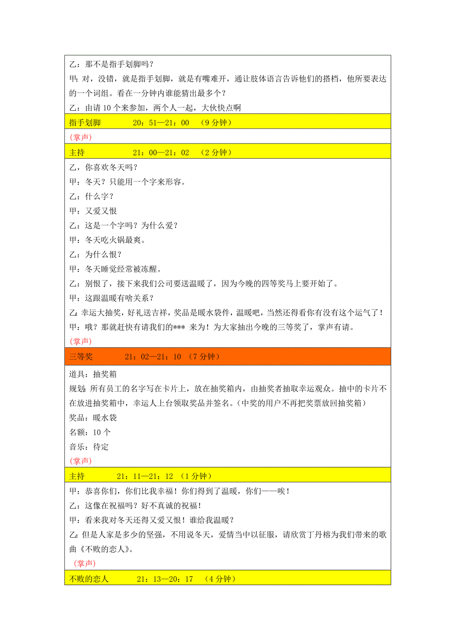 晚会进程表、晚会策划、活动策划-主持.doc_第3页