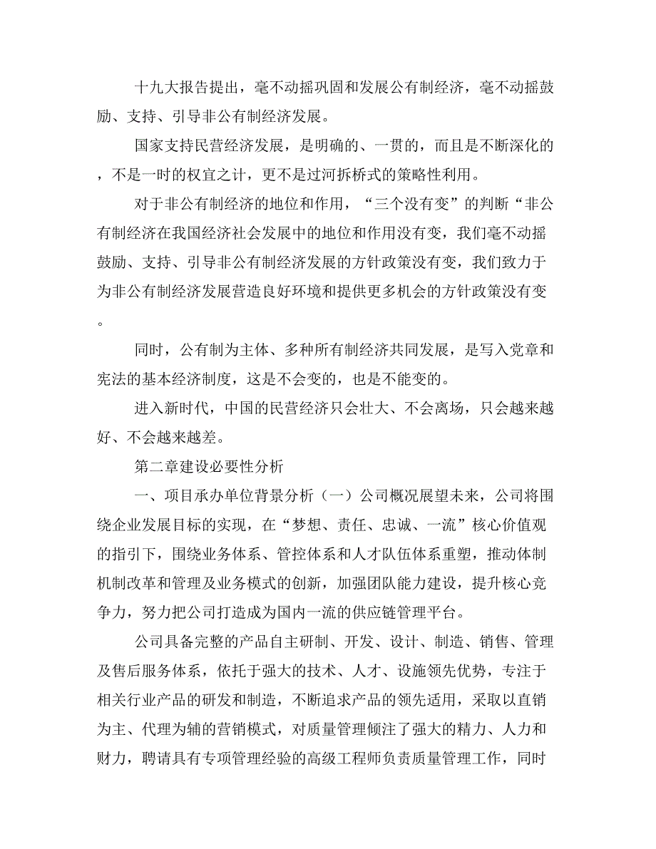 三聚氰酸三烯丙基酯项目商业计划书模板(投资分析及融资分析)_第4页