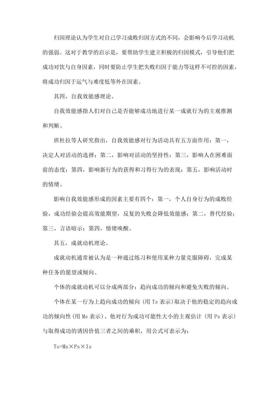 学习动机活动建议方案.doc_第5页