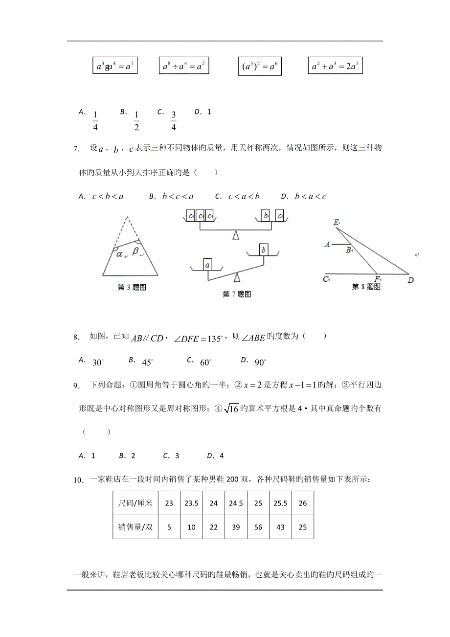 四川西昌礼州中学18-19学度度初三3月抽考-数学(无解析)_第2页