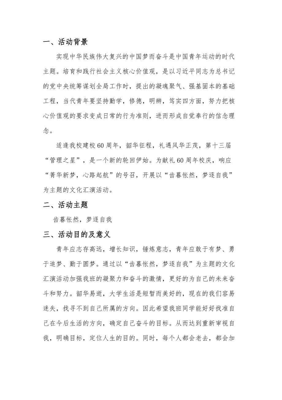 管理之星活动策划书.doc_第3页