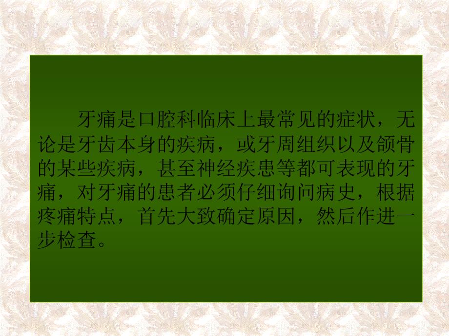 针灸治疗牙痛ppt课件.ppt_第3页