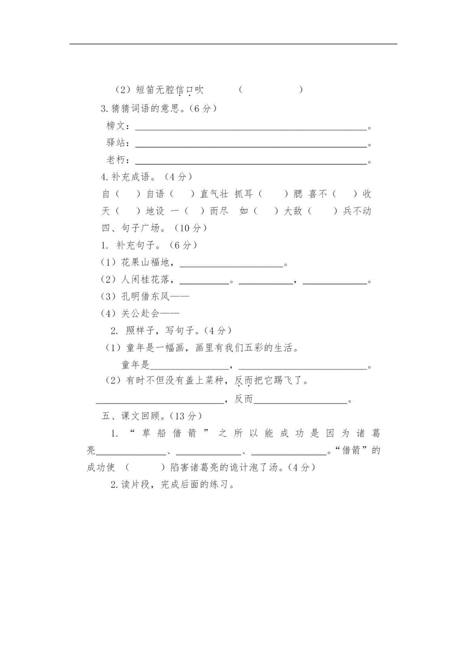 新统编部编版五年级语文下册第一次月考1、2单元阶段性测试卷含答案_第2页