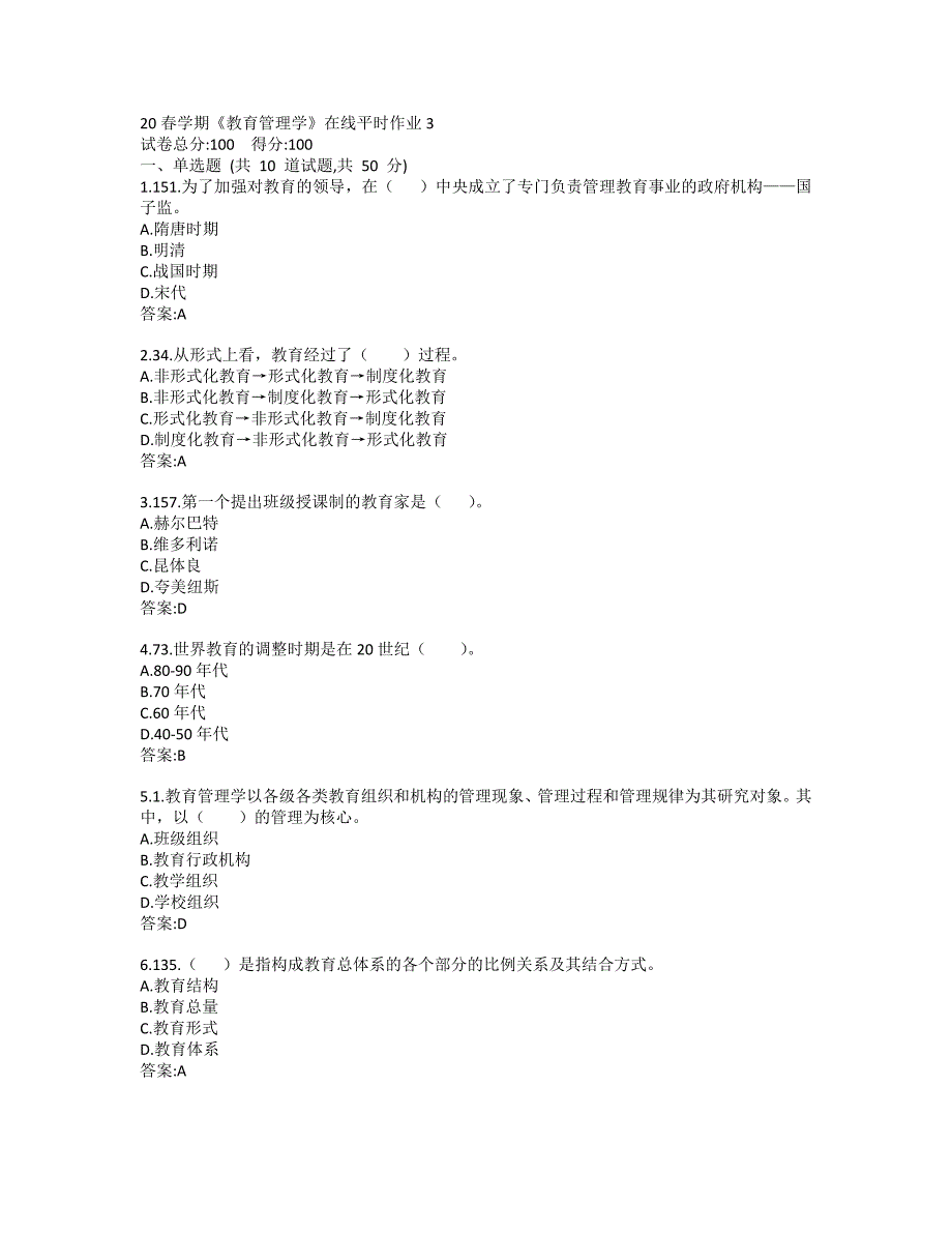 东大20春学期《教育管理学》在线平时作业3参考答案_第1页